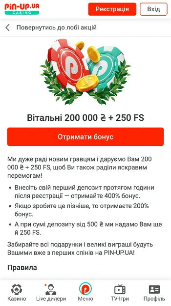 Вітальний бонус казино Пін Ап