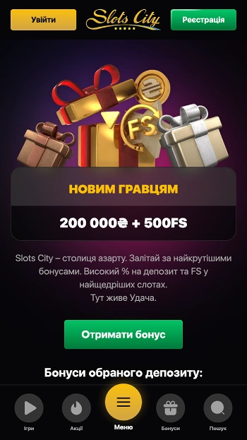 Вітальний пакет бонусів Slots City