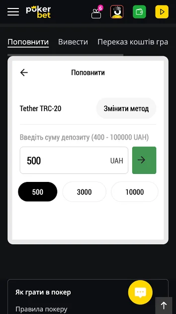 Методи депозиту казино Pokerbet