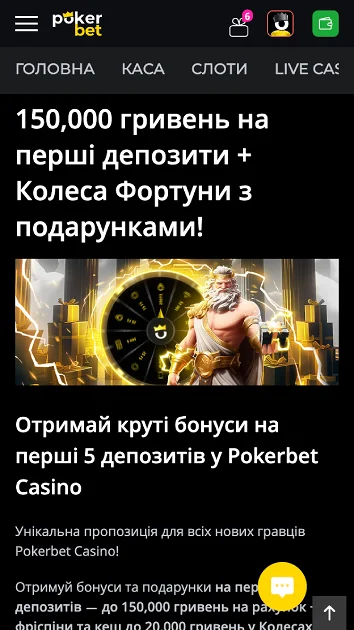 Вітальний бонус Pokerbet